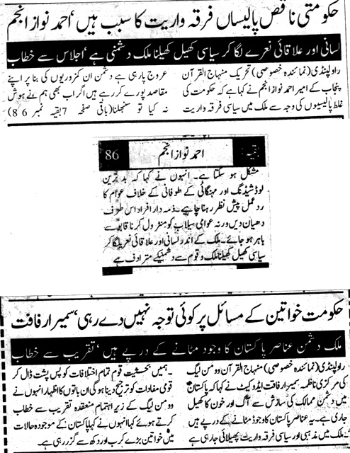Minhaj-ul-Quran  Print Media Coverage Daily Universal Recorder